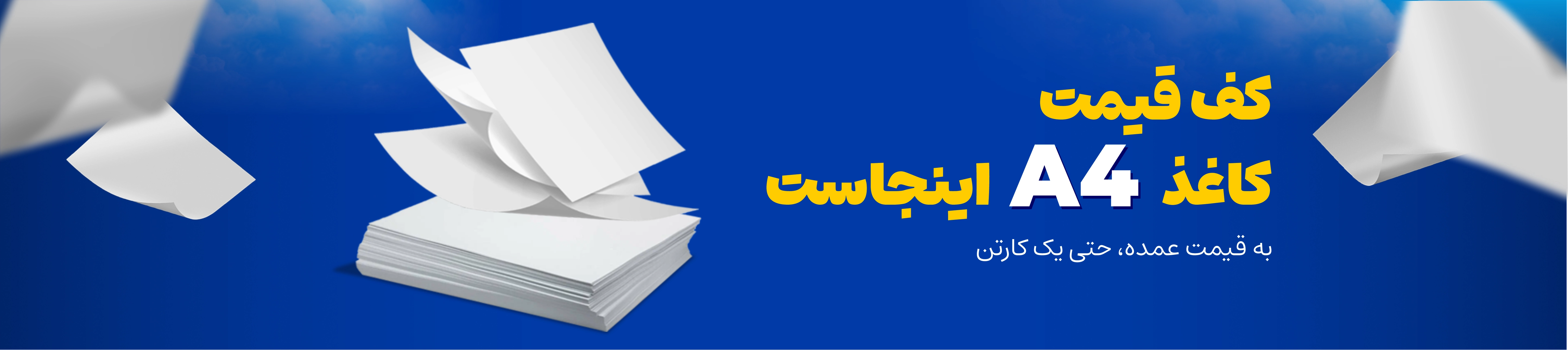 قیمت لحظه‌ای کاغذ و مقوا در ایران