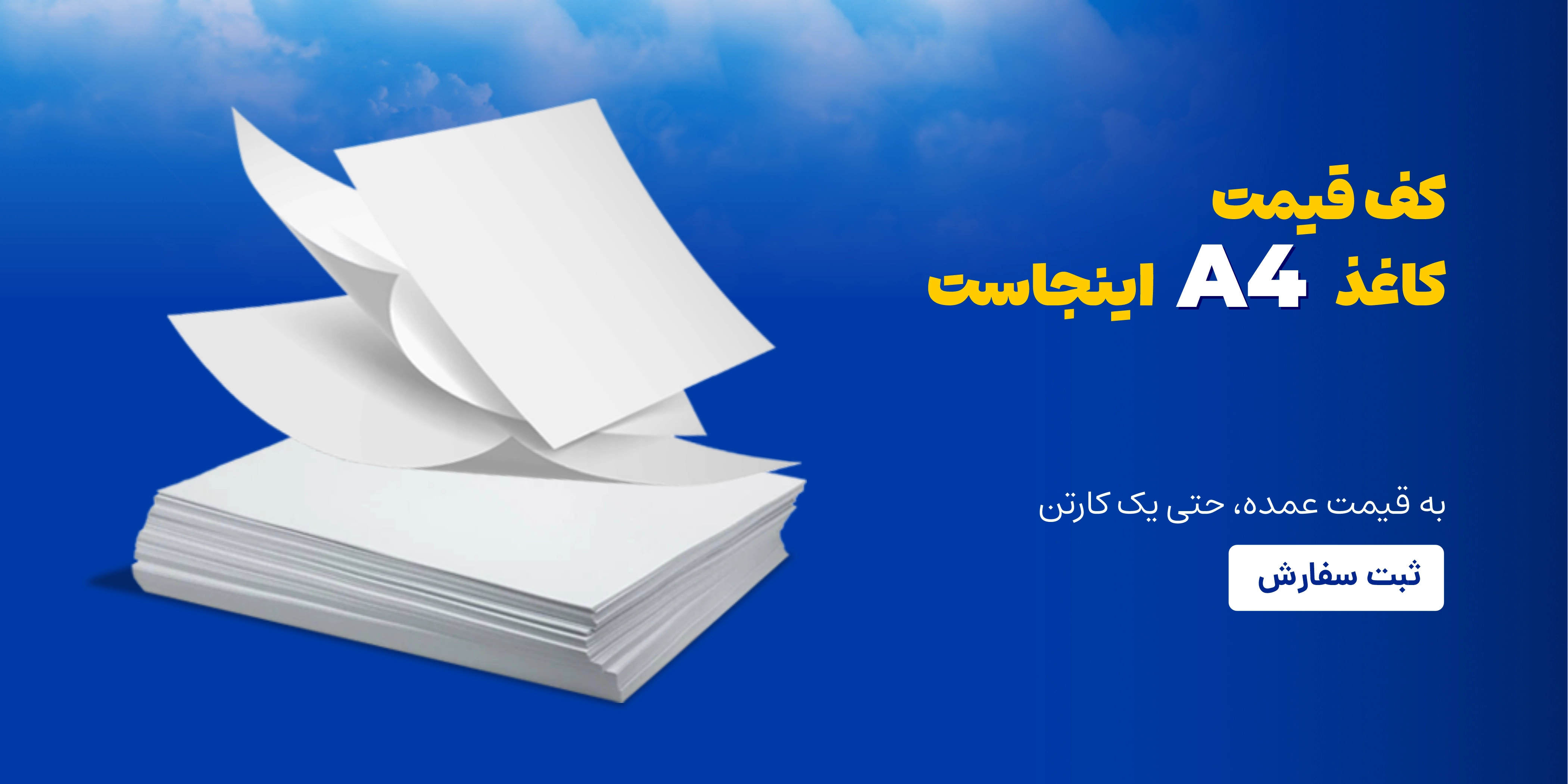 قیمت لحظه‌ای کاغذ و مقوا در ایران - نسخه موبایل